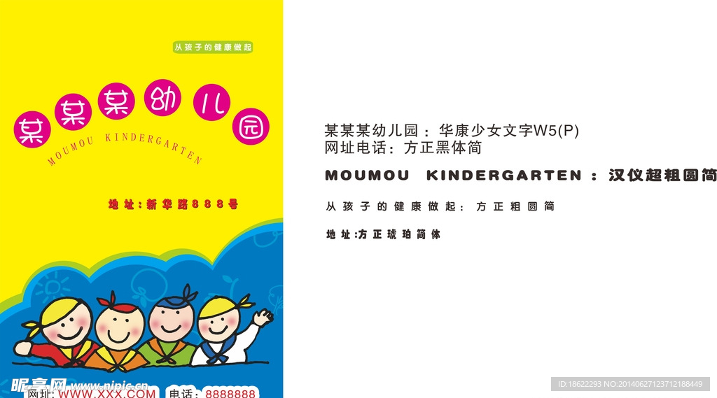 幼儿园展板