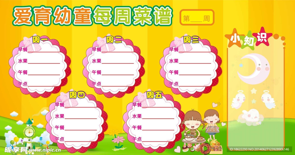 幼儿园展板