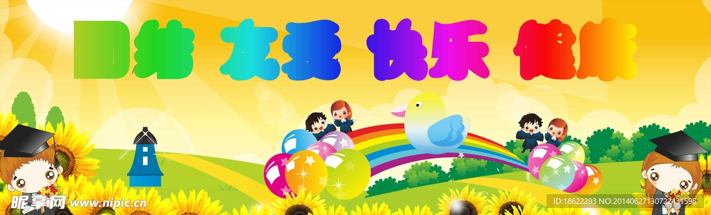 幼儿园展板