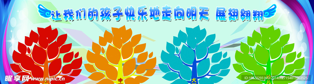 幼儿园展板