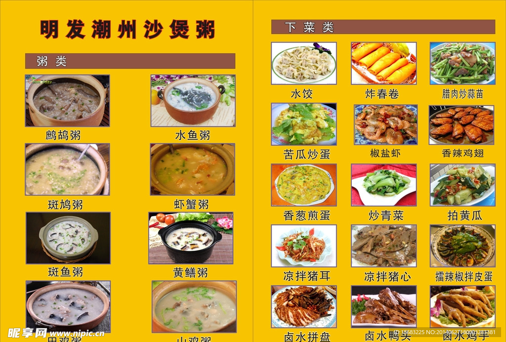 沙煲粥菜单
