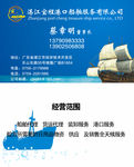 港口船舶服务公司名片