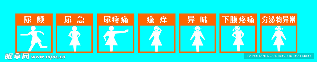 妇科病图标
