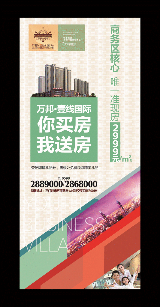 房地产展架