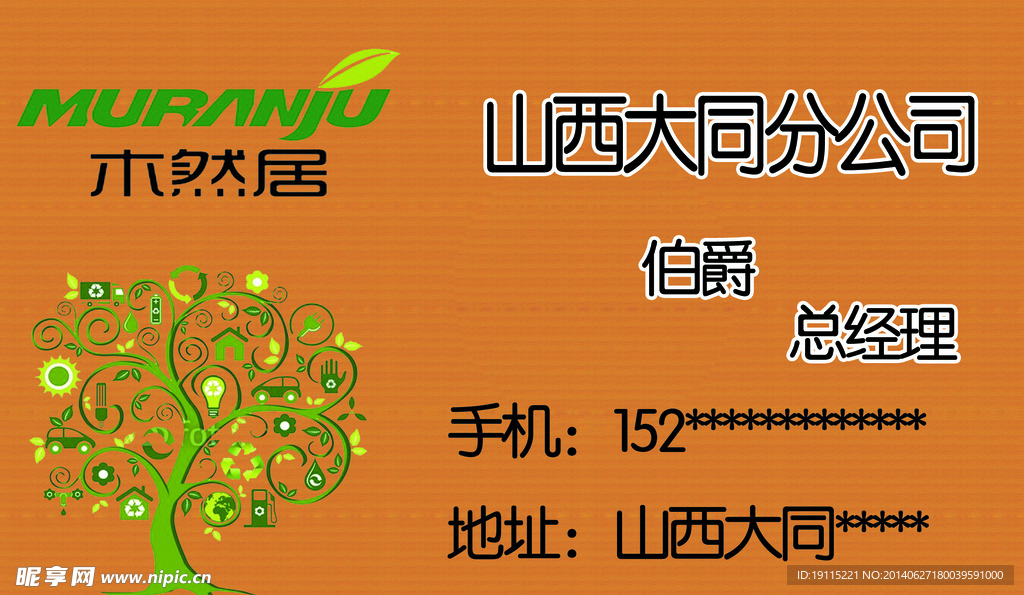 木然居名片