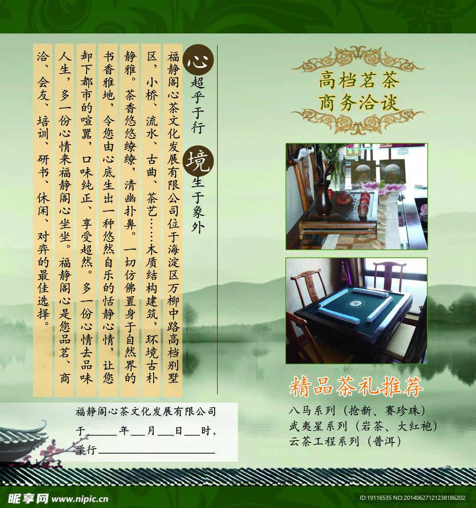 茶叶折页