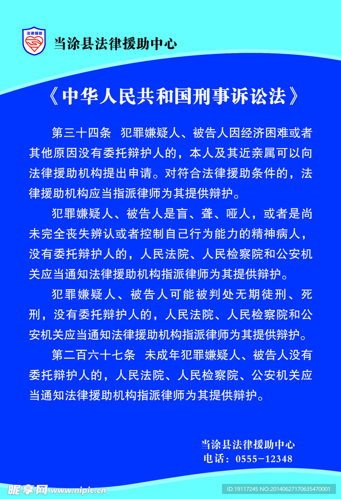 法律援助中心 制作牌