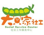 大豆家社工