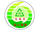 新六雏鹰