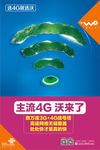联通4G覆盖