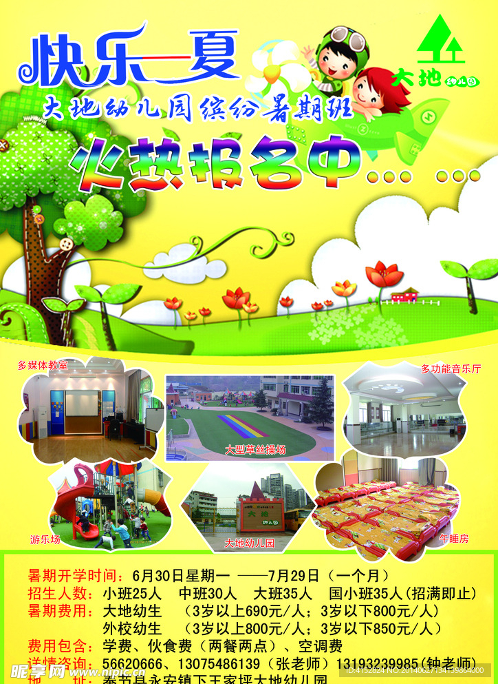 幼儿园传单