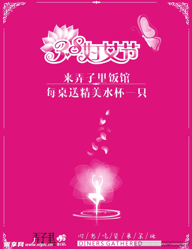 三八 妇女节
