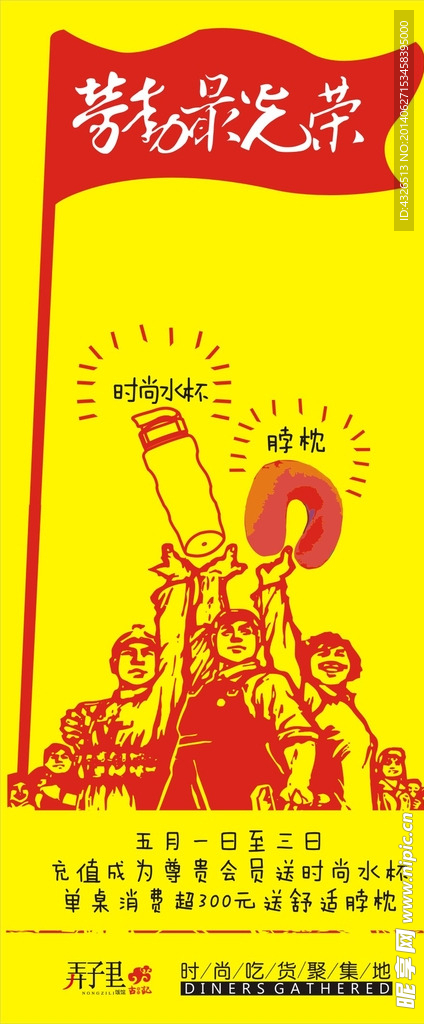 创意劳动节