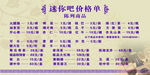 价目表