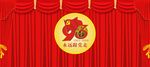 93周年