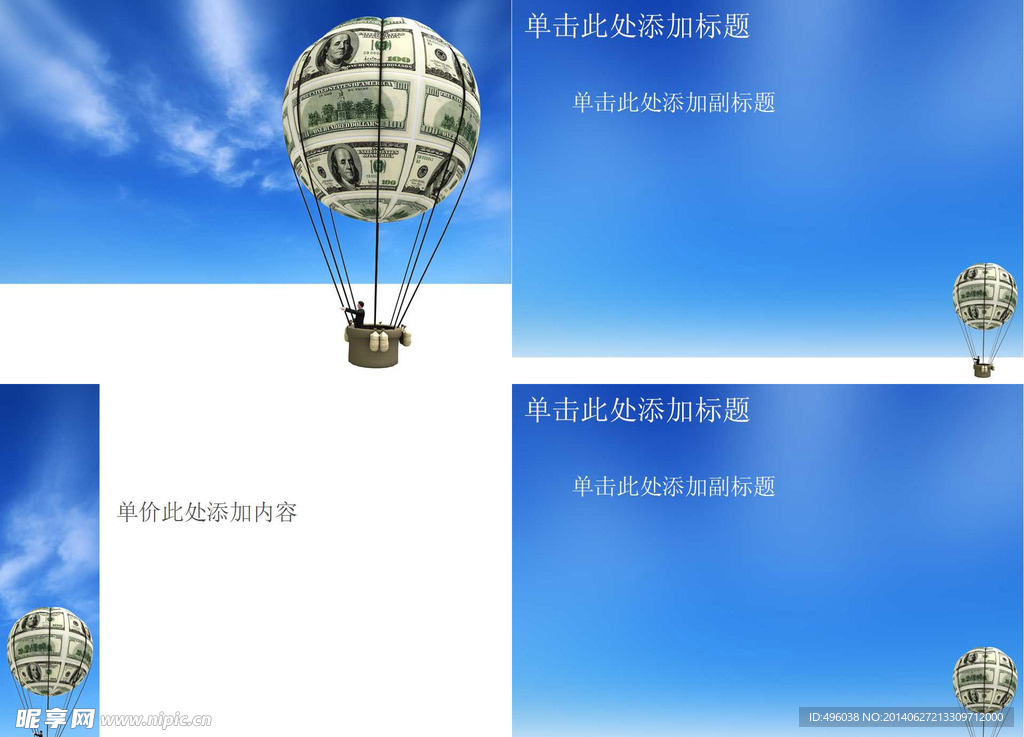 热气球