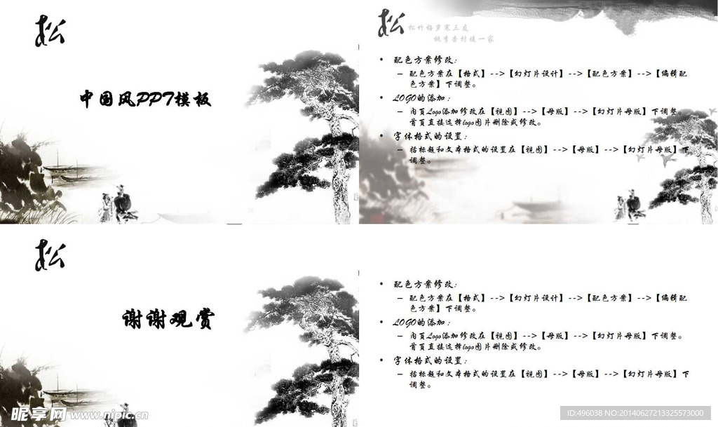 中国风
