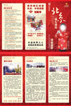 北京二锅头折页