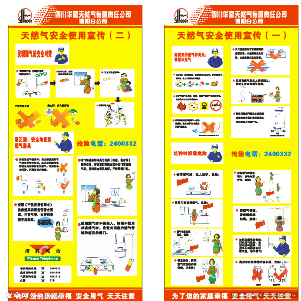 天然气安全使用宣传