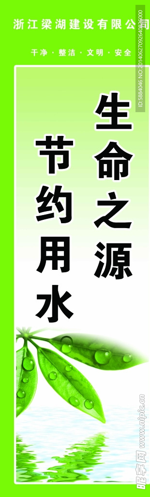 节约用水