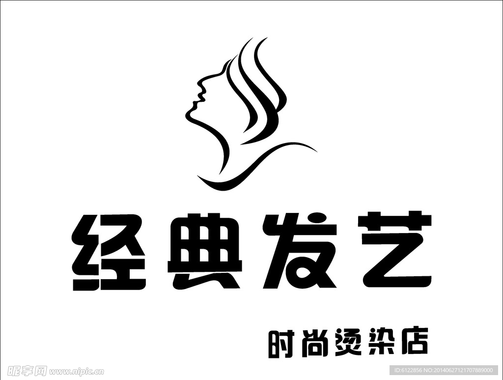 经典发艺