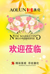 秋季订货会