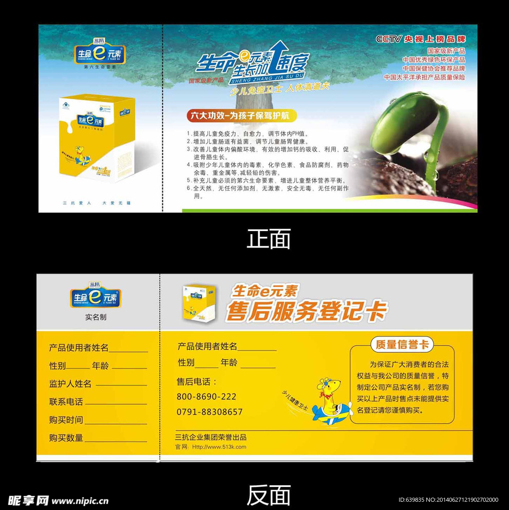 售后服务卡