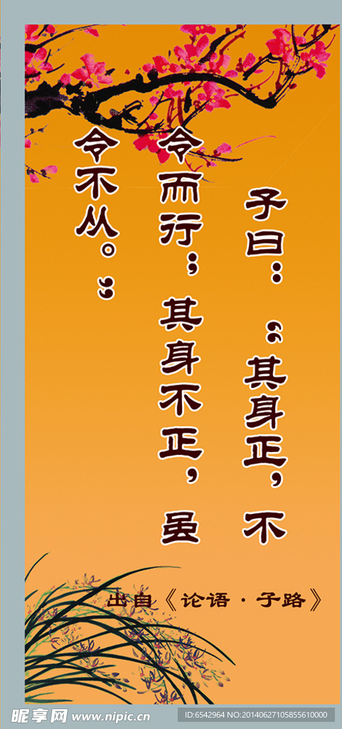 孔子名言