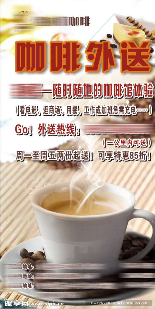 咖啡外送