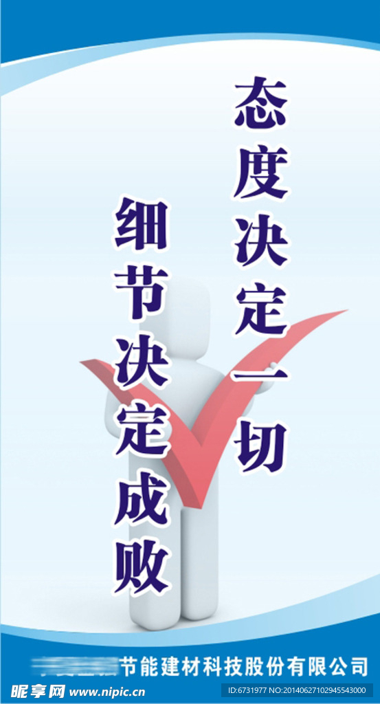 态度决定一切