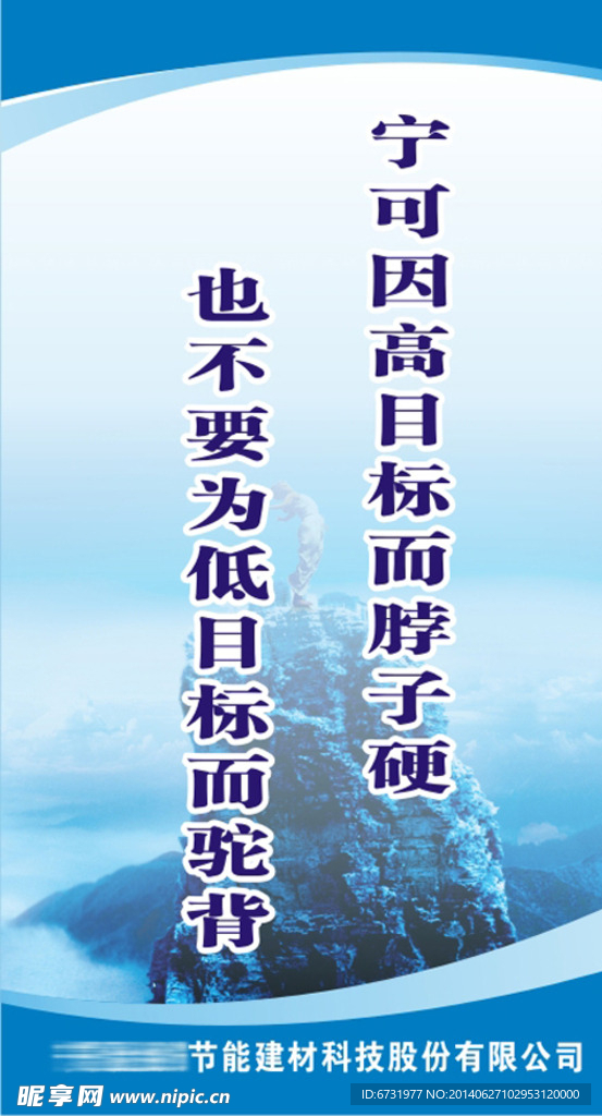 宁可因高目标而脖子硬