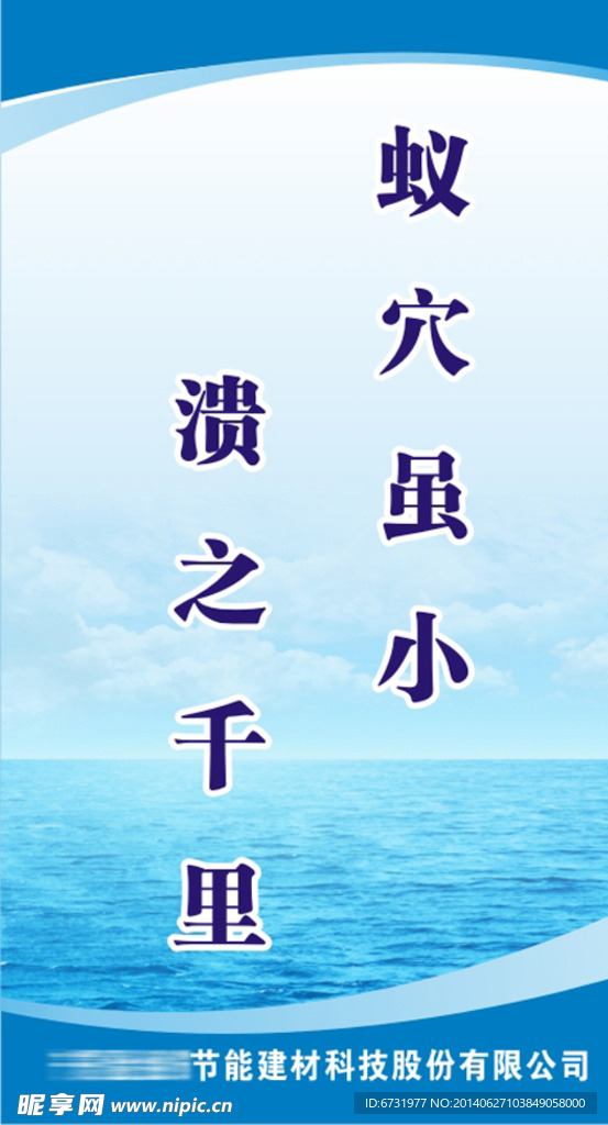 蚁穴虽小  溃之千里