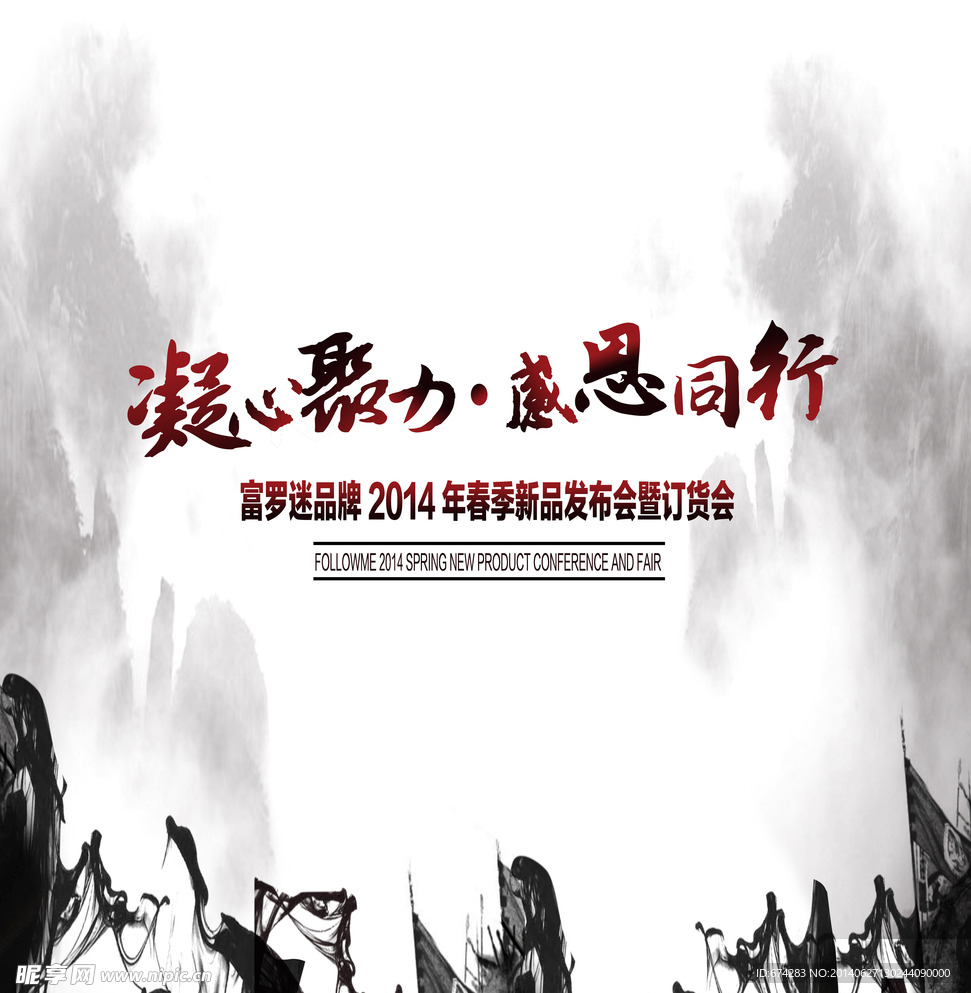 感恩同行订货会