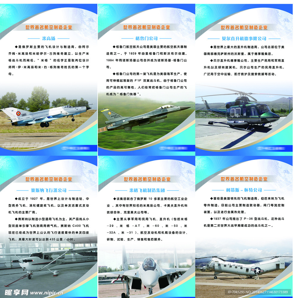 世界著名航空制造企业