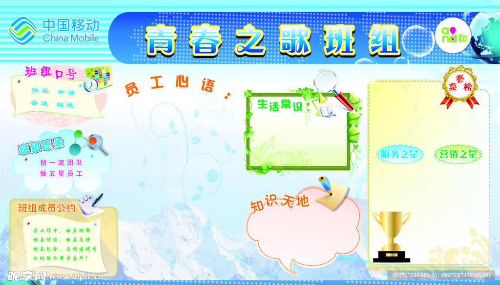 移动班组文化墙