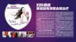 妇科医院展板