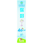 中国移动4G