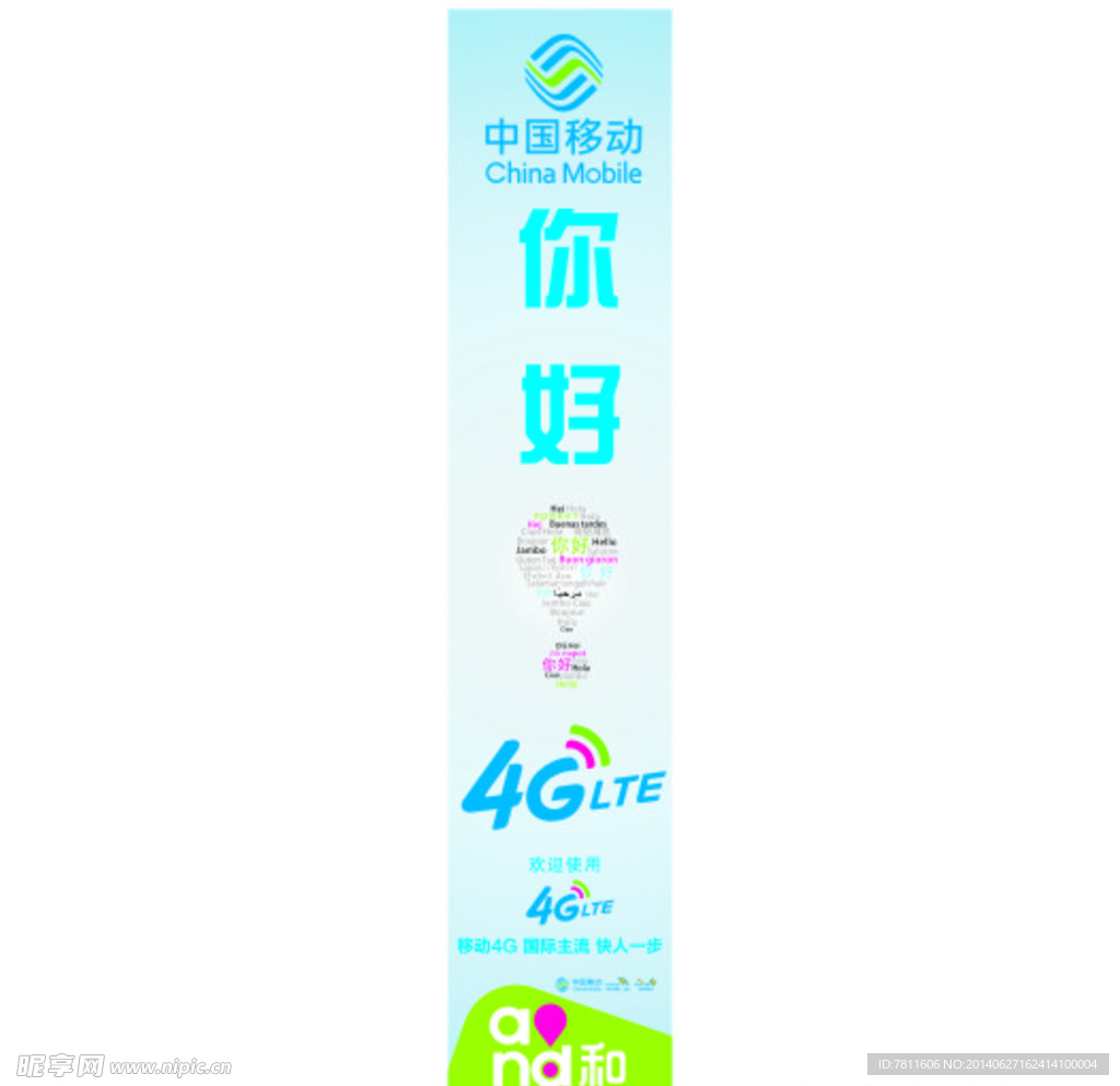 中国移动4G