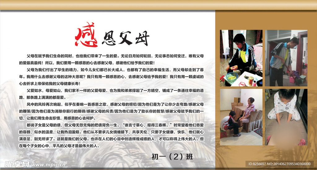 校园宣传栏