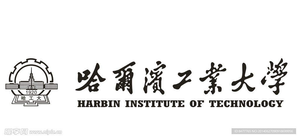 哈尔滨工业大学logo