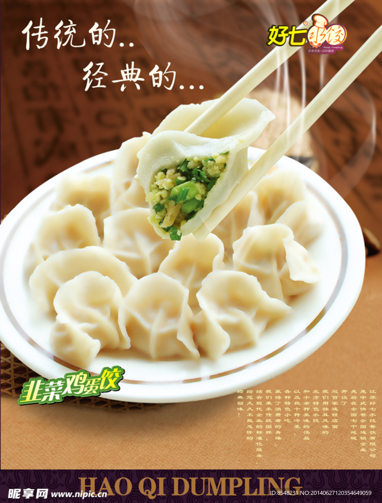 水饺
