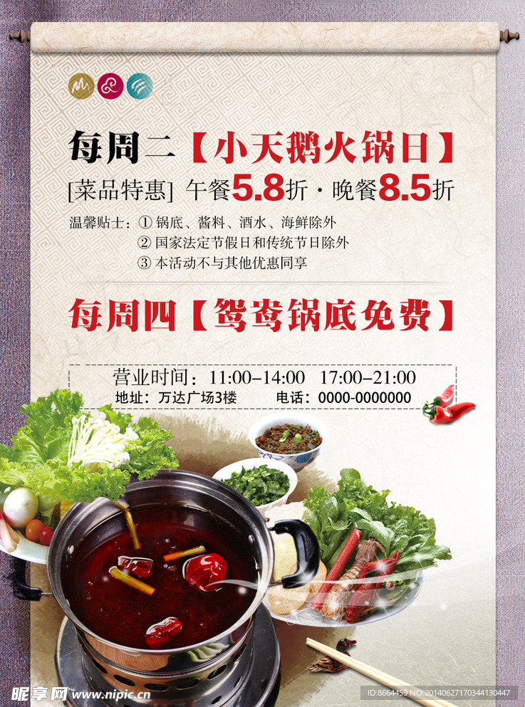 火锅 热辣火锅节 火锅