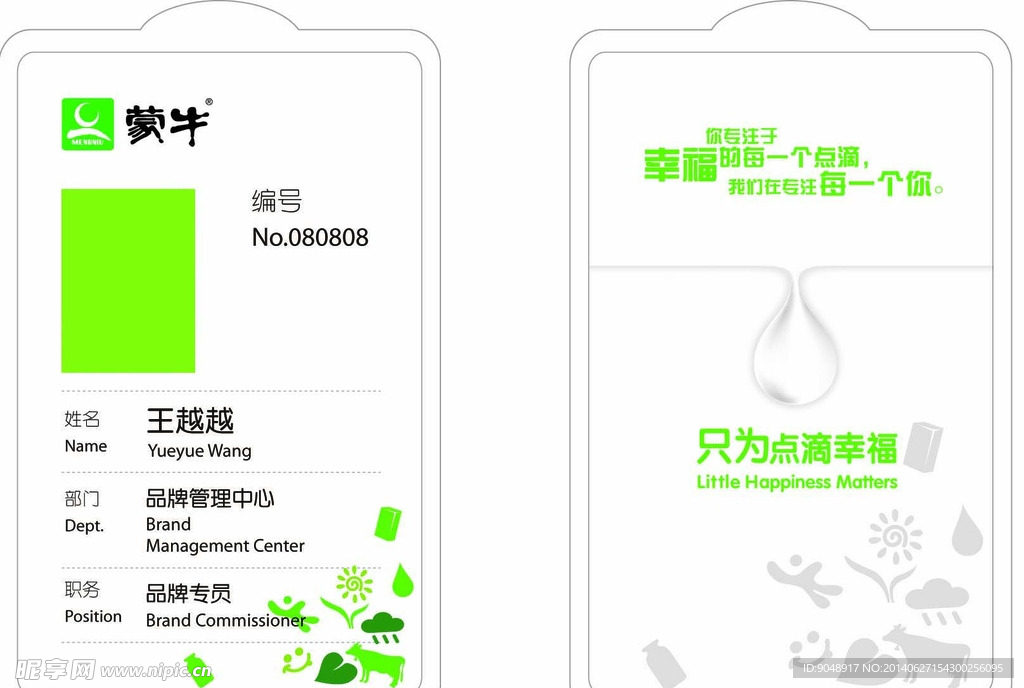 蒙牛员工胸卡