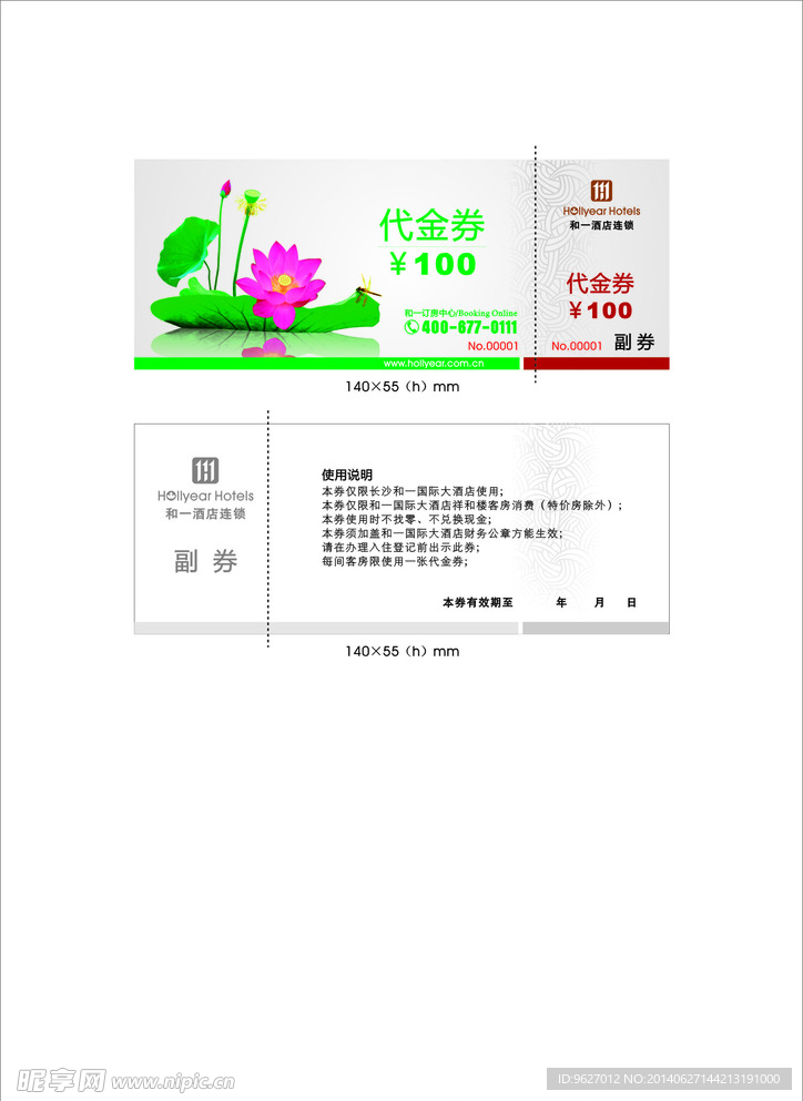 代金券（100元）