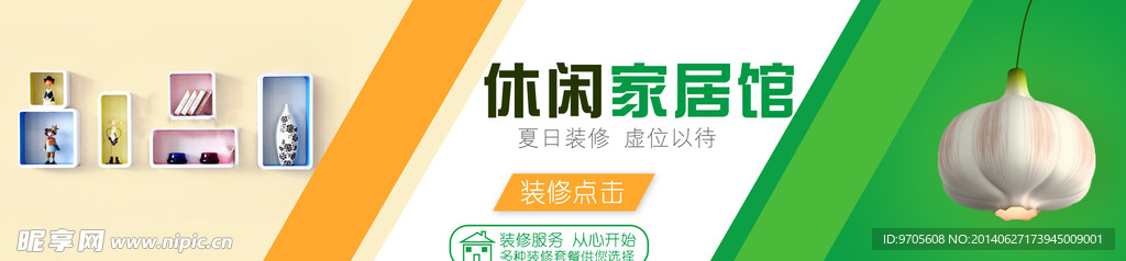 休闲家居馆