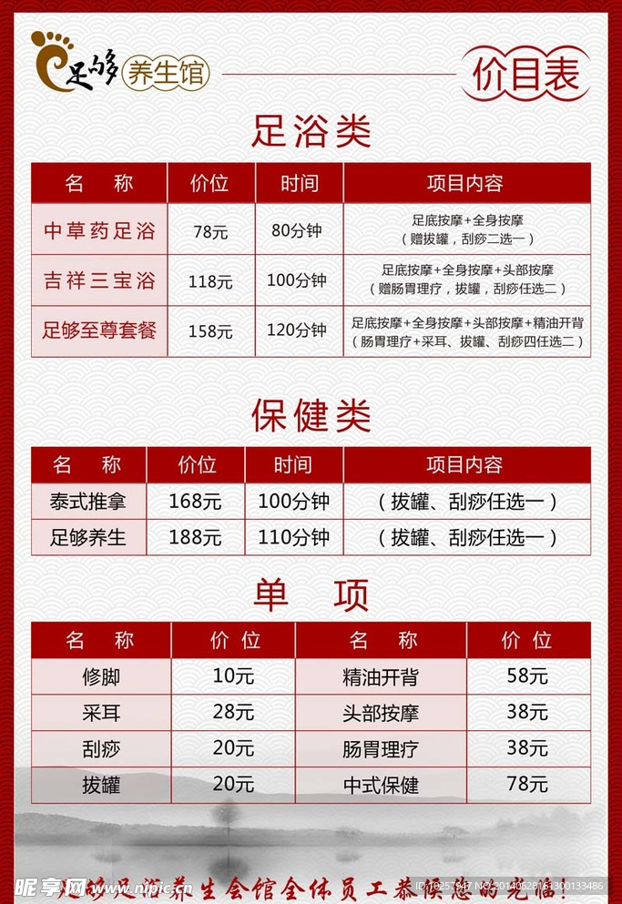 足浴价目表