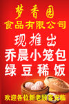 乔晨小笼包
