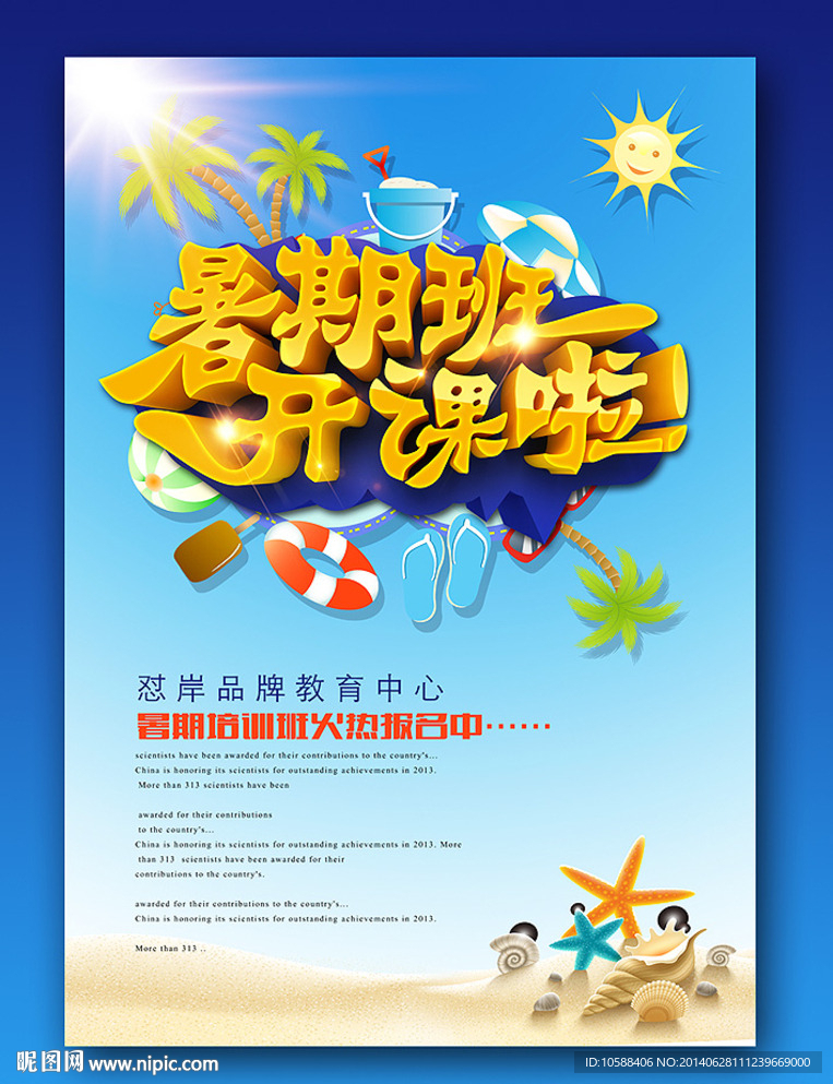 暑期班开课啦