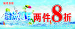 城市衣柜促销