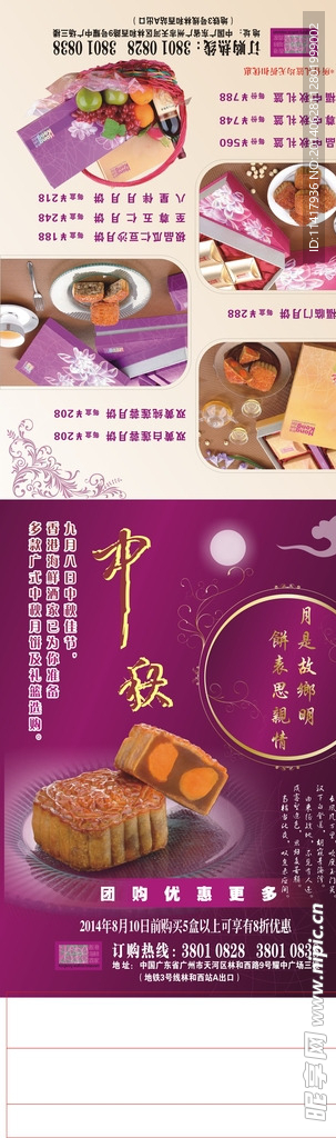 中秋节月饼A型台卡